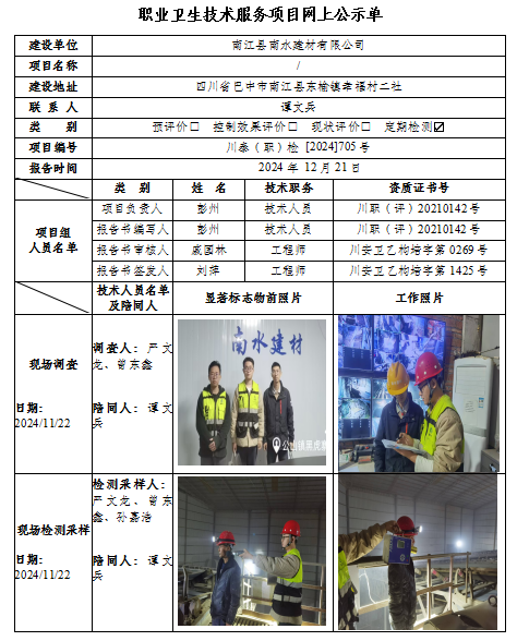 南水建材公示.png